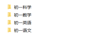 【视频】【初一】学而思初一寒假班语文-数学-英语-科学等教学课程