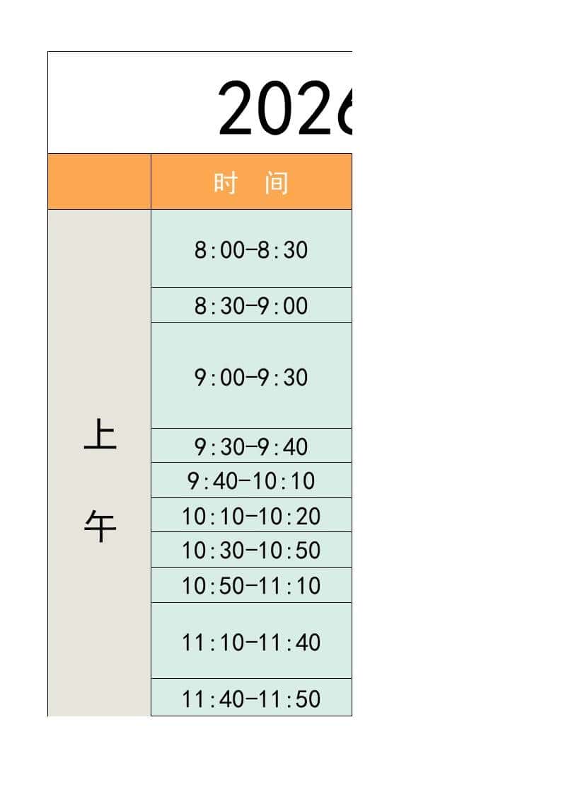 四年级-寒假衔接逆袭计划表-四年级上册语文