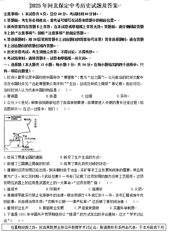 2025年河北保定中考历史试题及答案