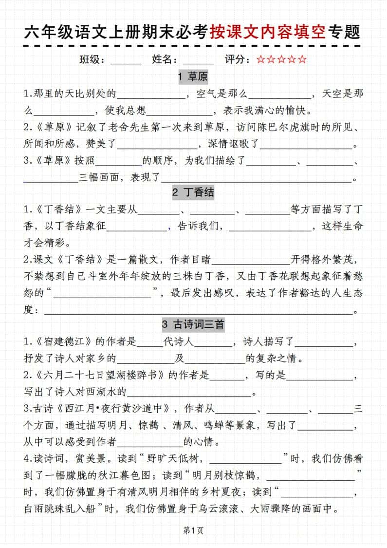 六年级上册册语文《语文期末必考按课文内容填空专题》11页