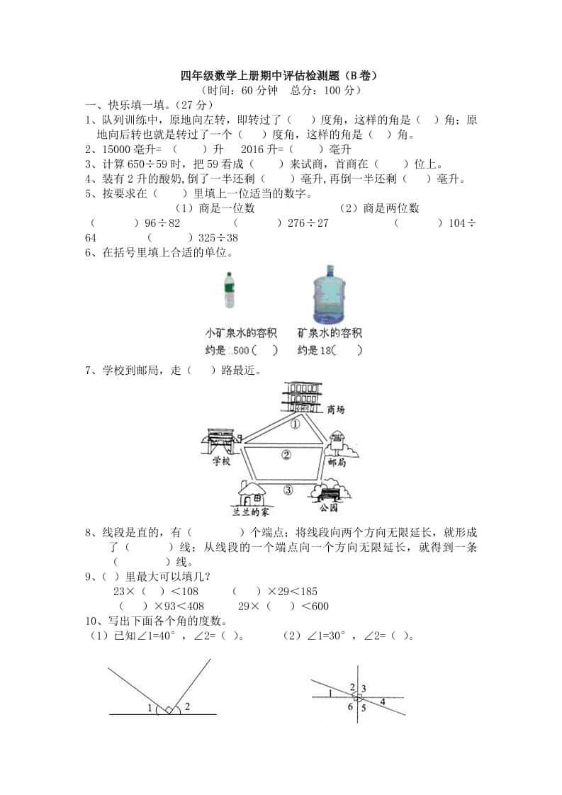 四年级上册冀教版数学期中检测卷.2