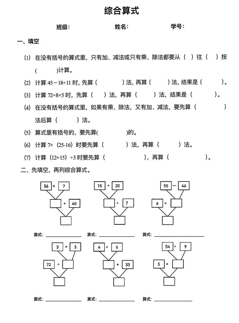 二年级下册册数学混合运算易错专项(8页)