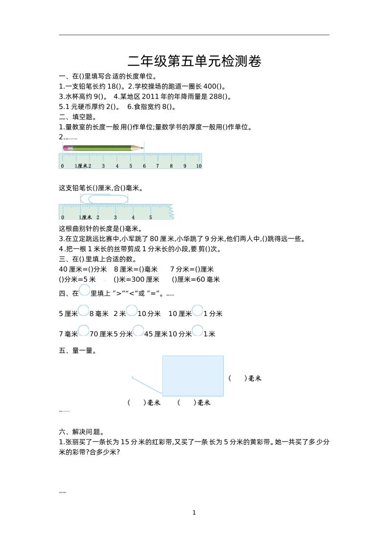 二年级下册苏教版数学第五单元测试