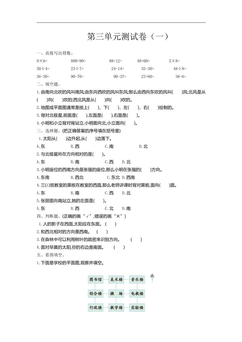 二年级下册苏教版数学第三单元检测