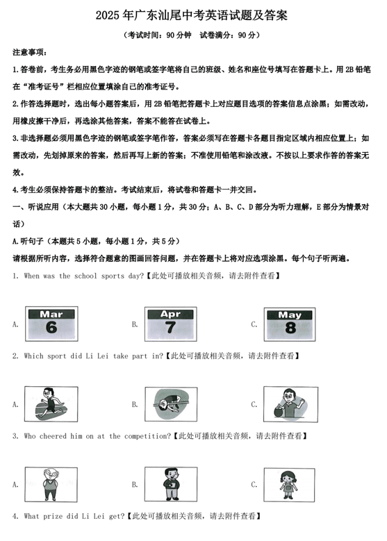 2025年广东汕尾中考英语试题及答案