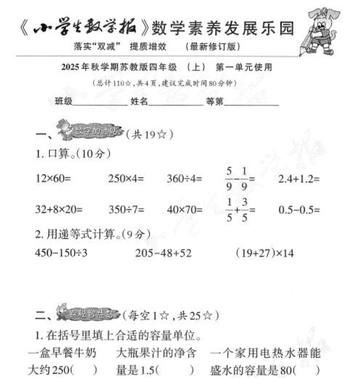 2021-2025秋苏教版《小学生数学报》PDF电子版下载