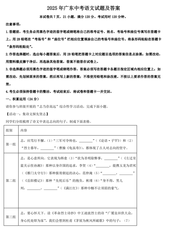 2025年广东中考语文试题及答案