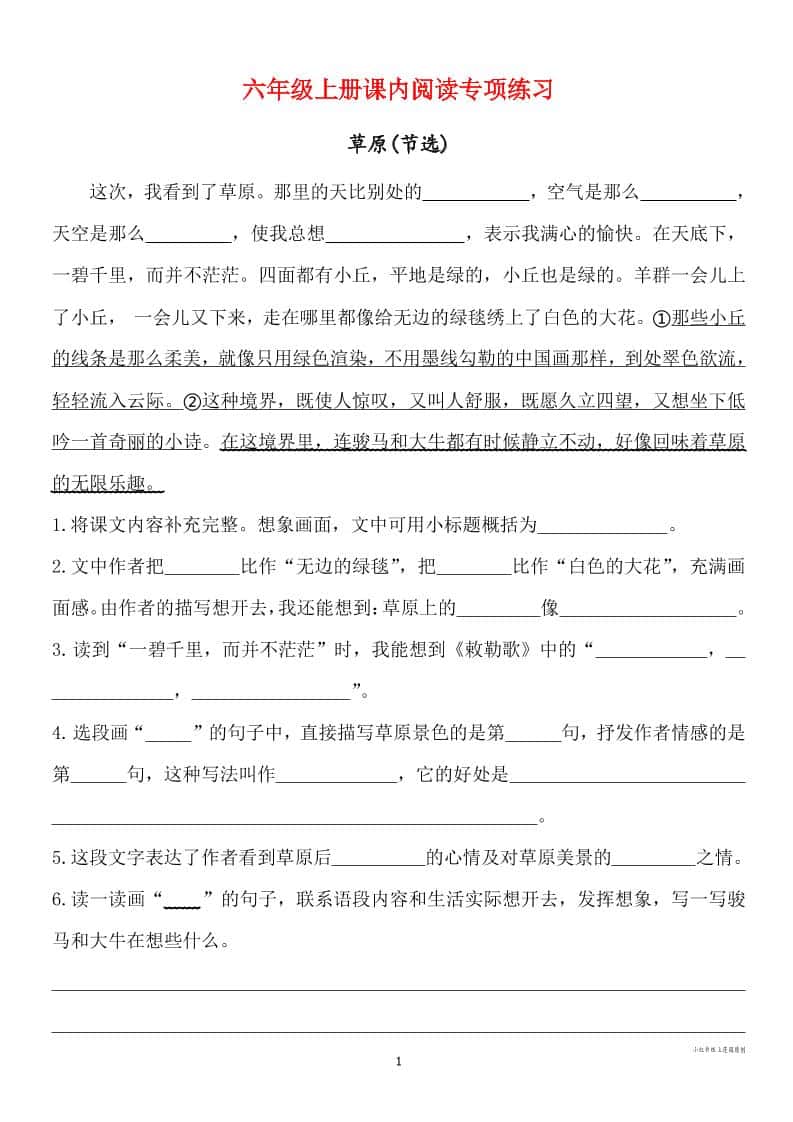 六年级上册语文课内阅读专项练习