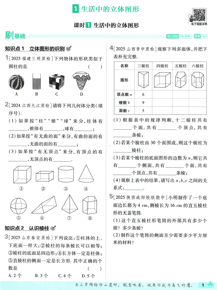 2026版《初中必刷题》数学 BS  7上