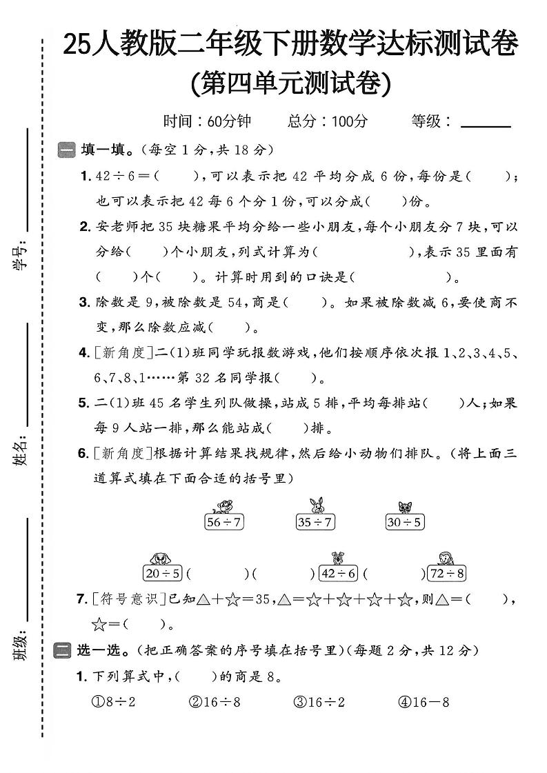 25年人教版二年级下册册数学第四单元达标测试卷（含答案5页）