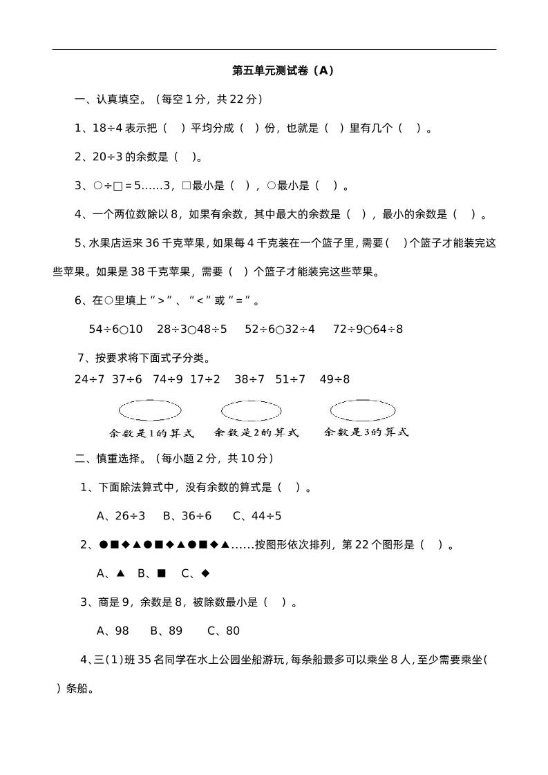 二年级下册西师版数学第五单元检测