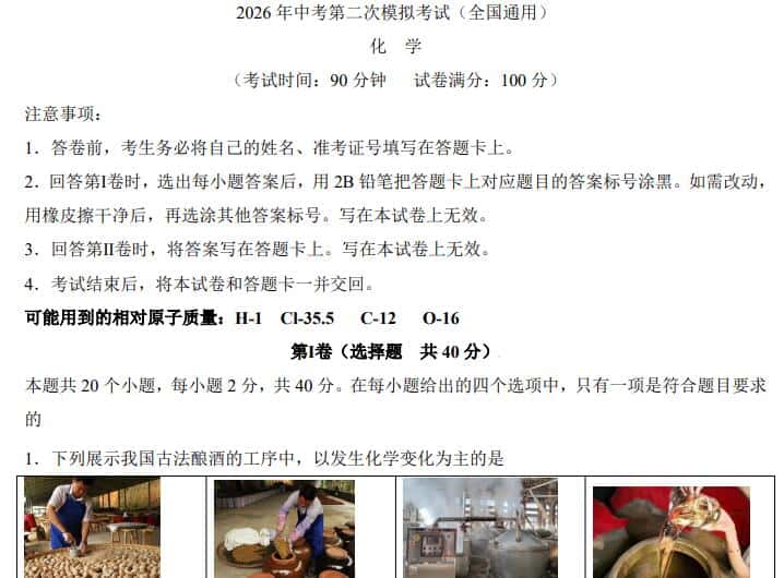 2026中考化学第二次模拟考试试卷(全国通用)PDF电子版下载