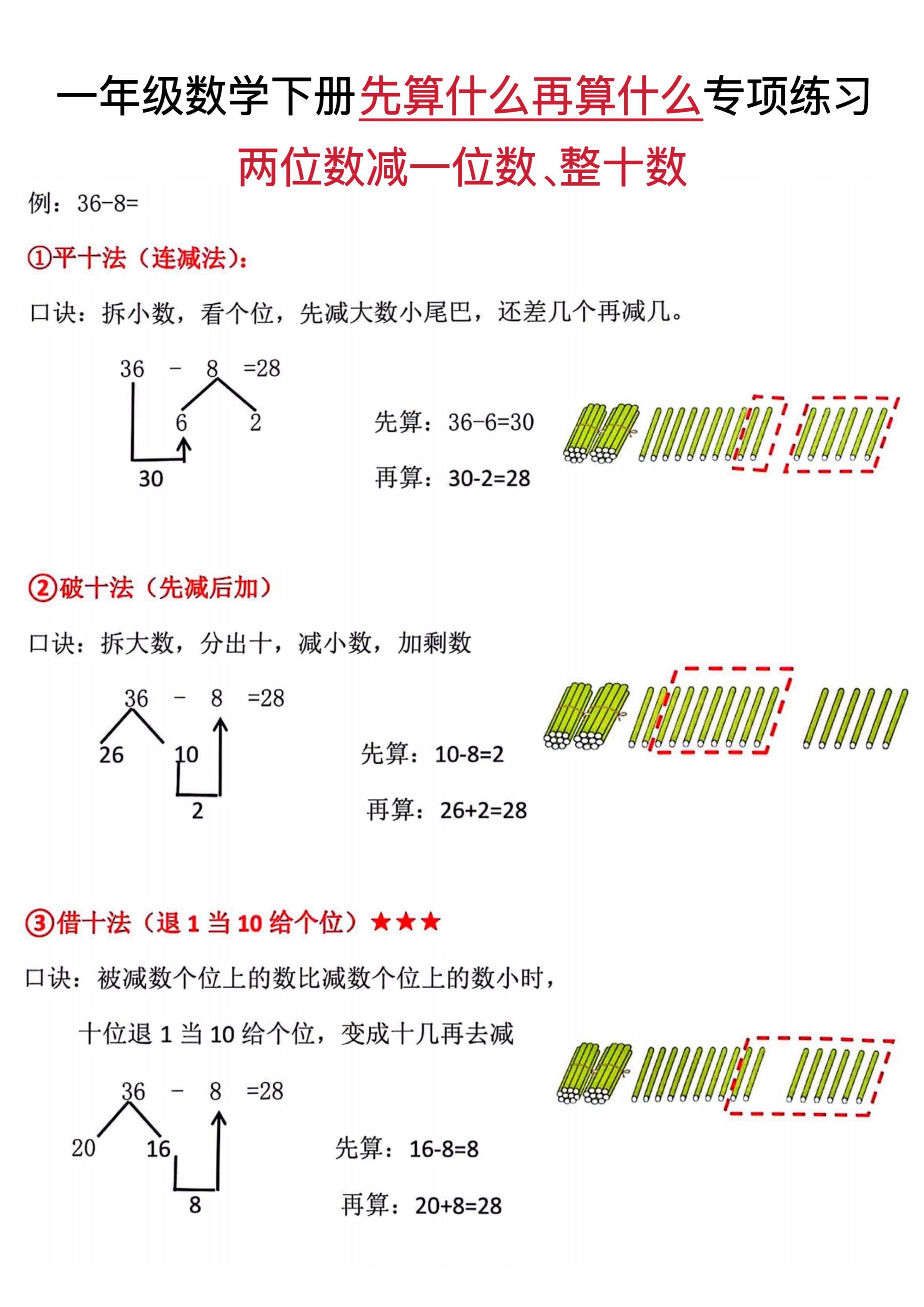 一年级下册数学先算什么再算什么专项练习