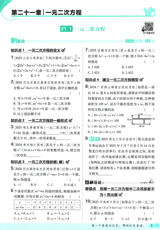 2026版《初中必刷题》数学 RJ 9上