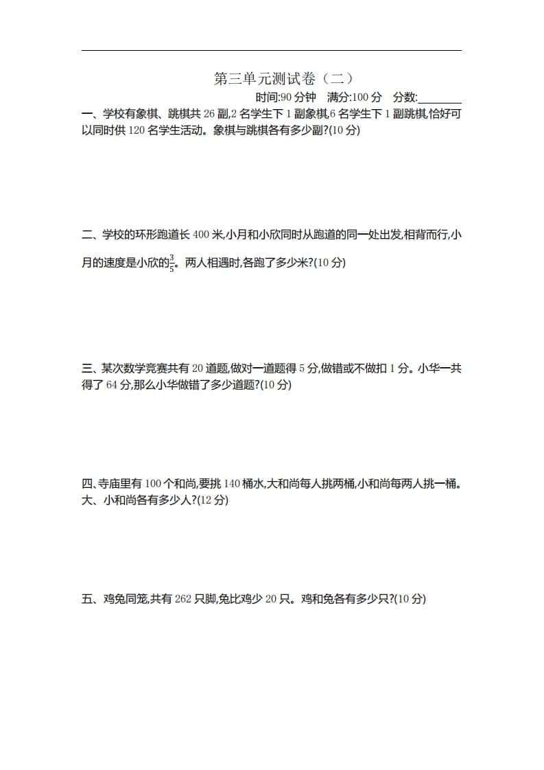 六年级下册苏教版数学第三单元测试卷-2