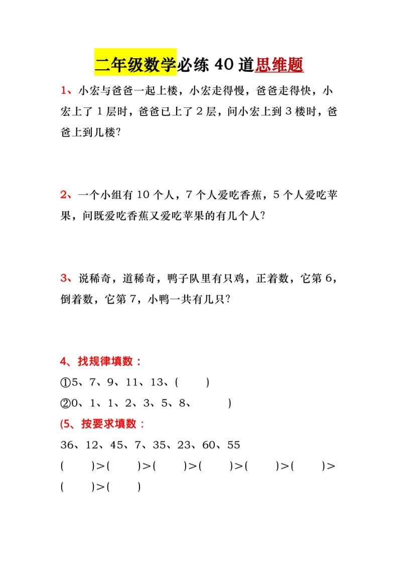 一升二暑假必做-40道思维题-一年级下册数学