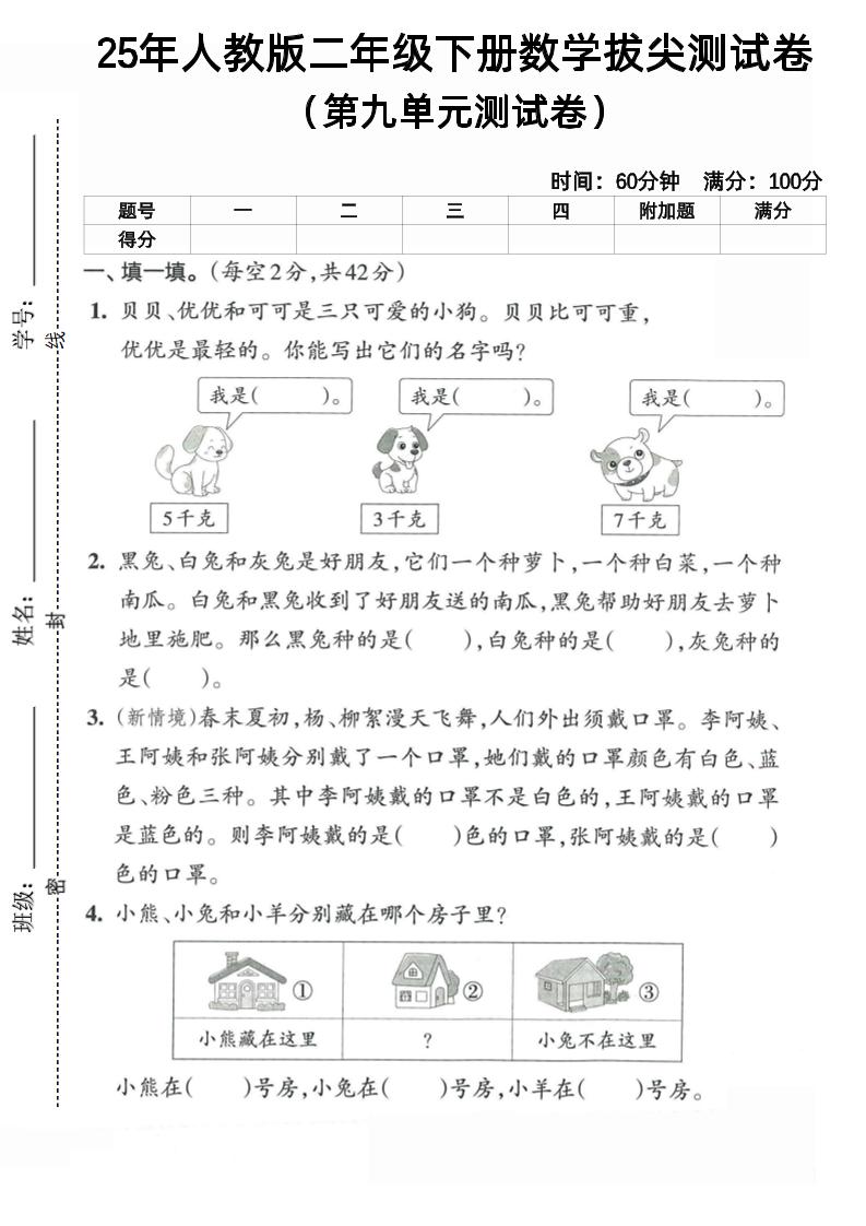 二年级下册人教数学第九单元5