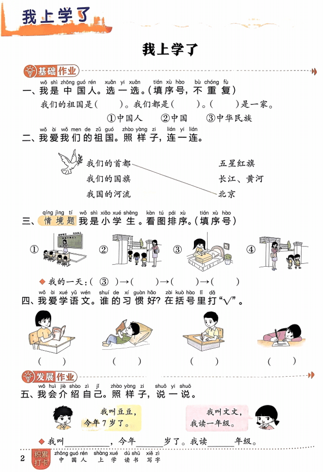 一年级语文上册人教版《黄冈小状元作业本》