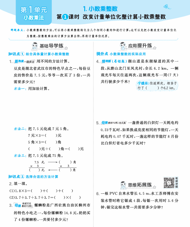 25秋 典中点 五年级数学上(R版)