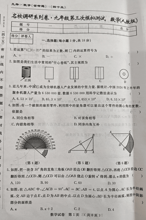 2025年吉林省辽源实验中学中考数学三模试卷