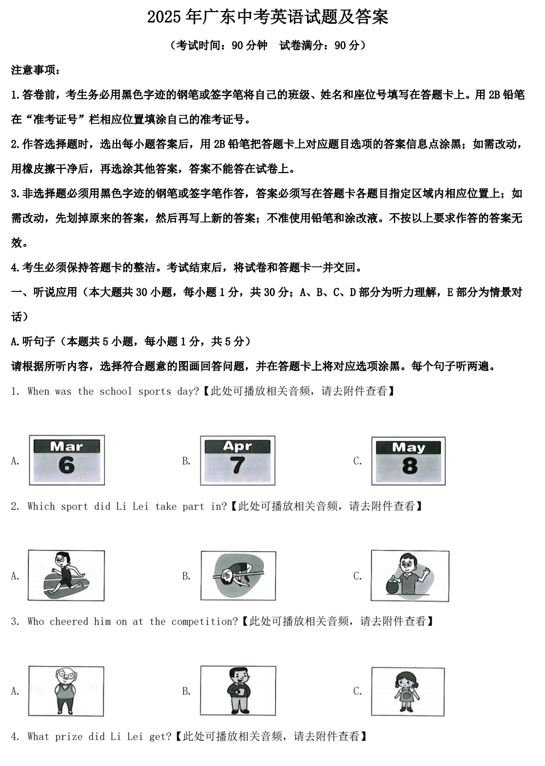 2025年广东中考英语试题及答案