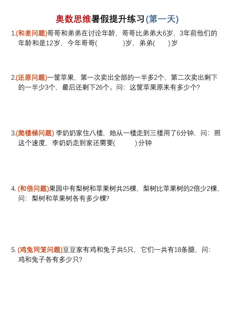 三升四暑假奥数思维提升练习30天