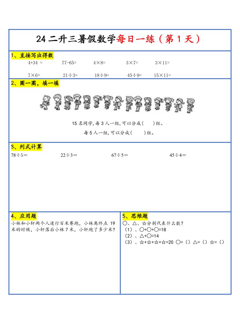 【新版】二升三暑假作业二年级下册数学每日一练