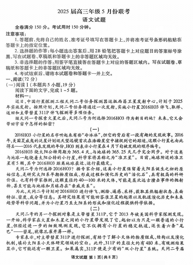 2025届广东省衡水金卷高三年级5月联考语文试卷(含答案)