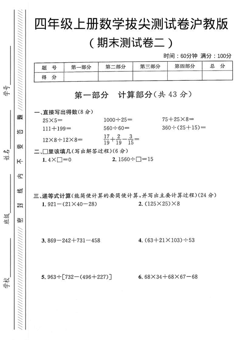 四年级上数学期末测试卷2《沪教版》