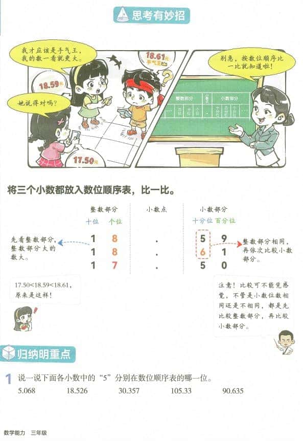 2027《韦东奕小学数学能力提升训练》（3年级）（数学）(1)