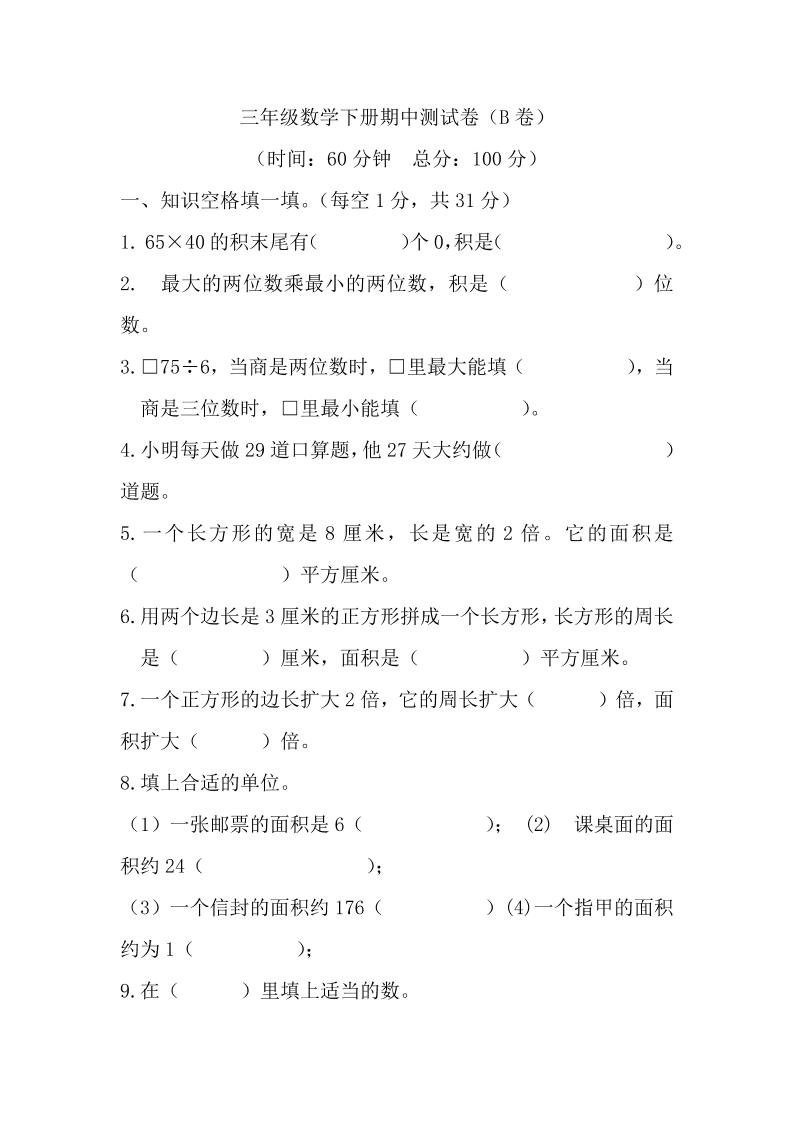 三年级下册西师版数学期中考试试卷