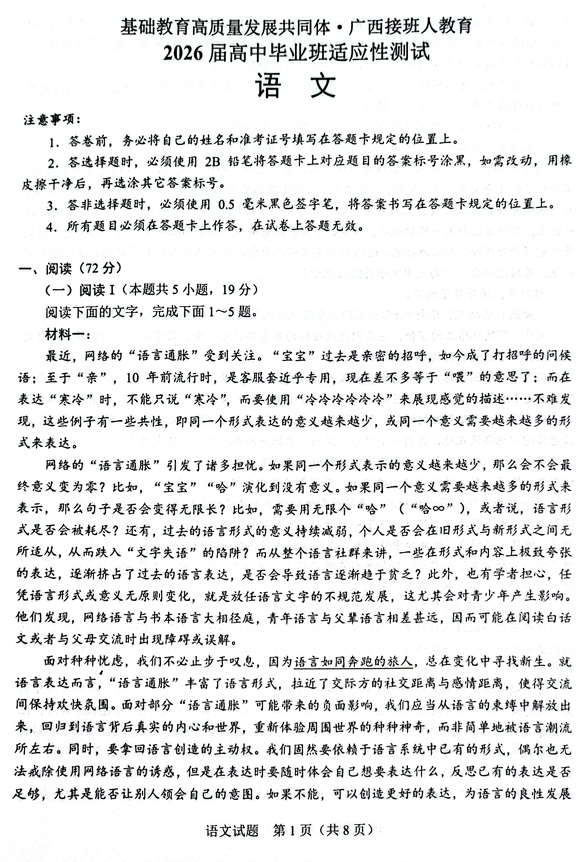 2026届广西壮族自治区高三一模考试语文试题