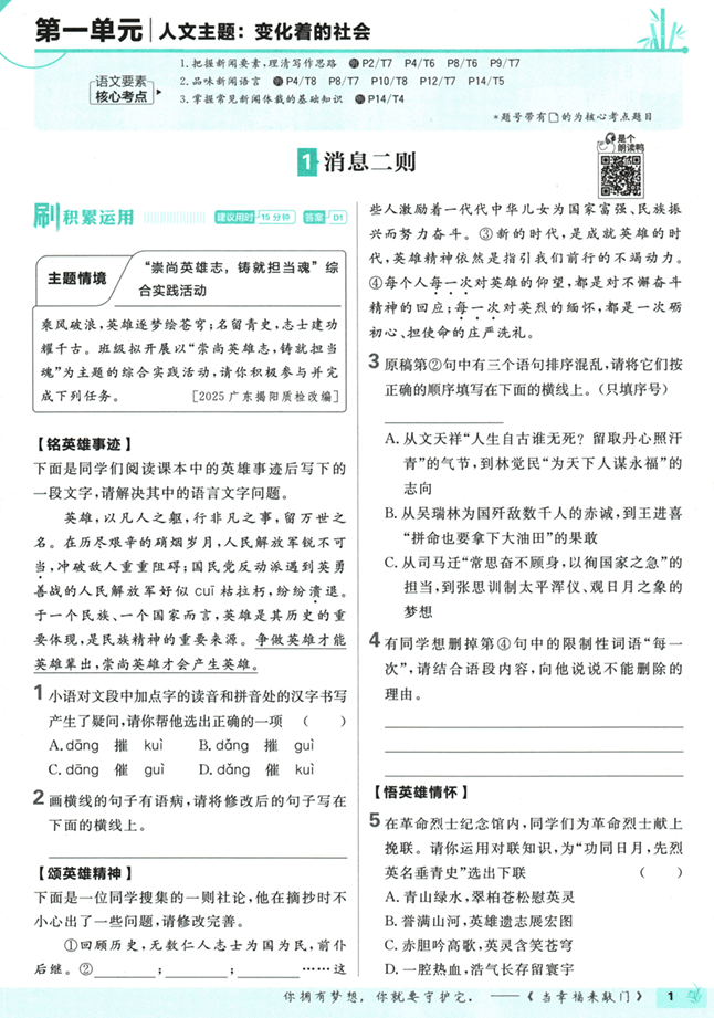 2026版《初中必刷题》语文 RJ 8上