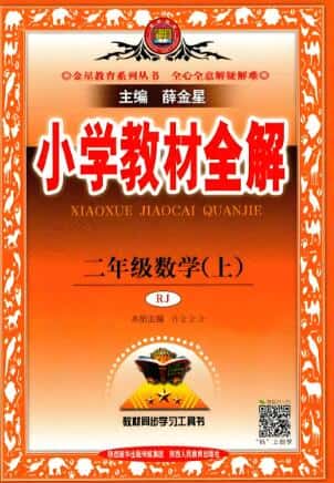 薛金星《小学教材全解》1-6年级全册 电子版下载