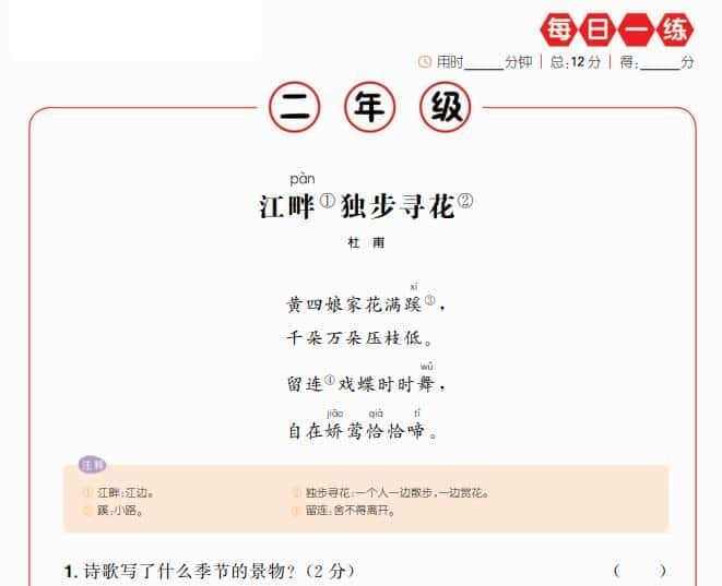 《一本暑假课外阅读每日一练》1-6年级PDF电子版下载