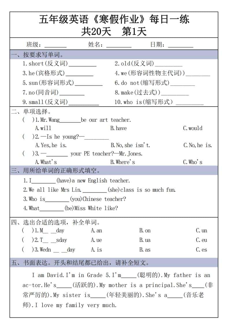 五年级上英语《寒假作业》每日一练共20天