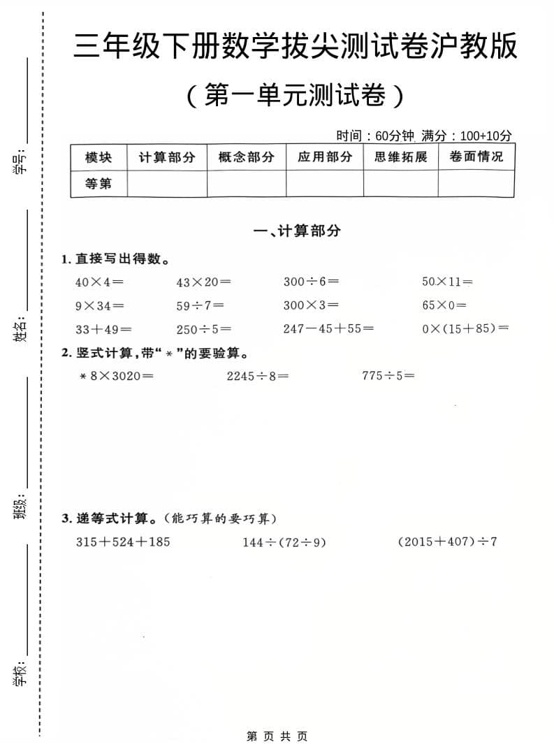 三年级下数学第一单元拔尖测试卷《沪教版》