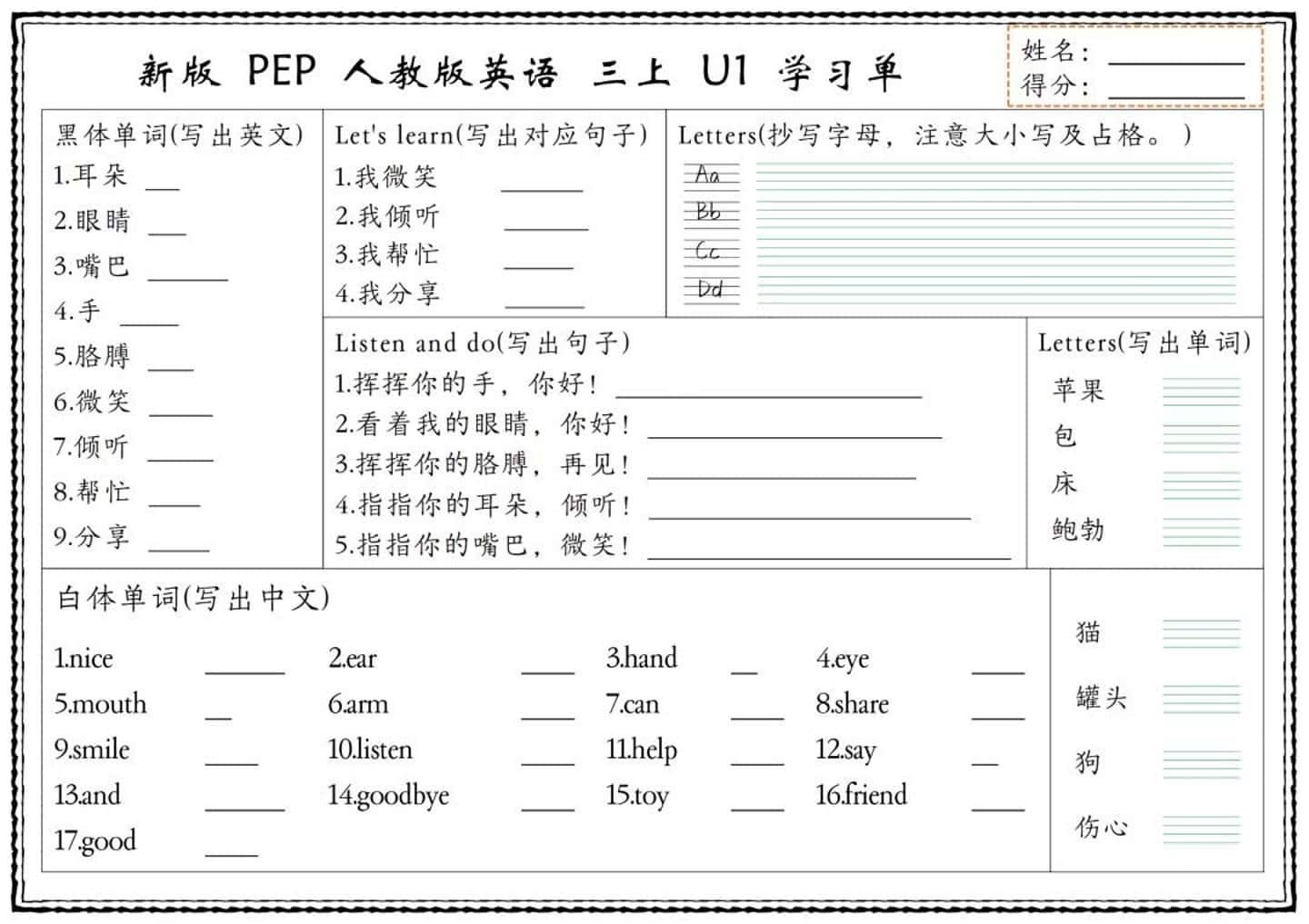 英语人教版三年级上册学习单
