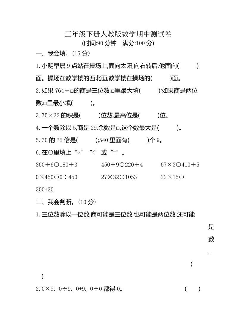 三年级下册人教版数学期中考试试卷-6