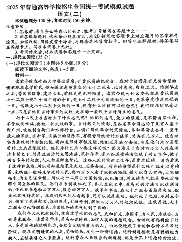 河北省衡水金卷先享题2025届高三一轮复习夯基卷(二)语文