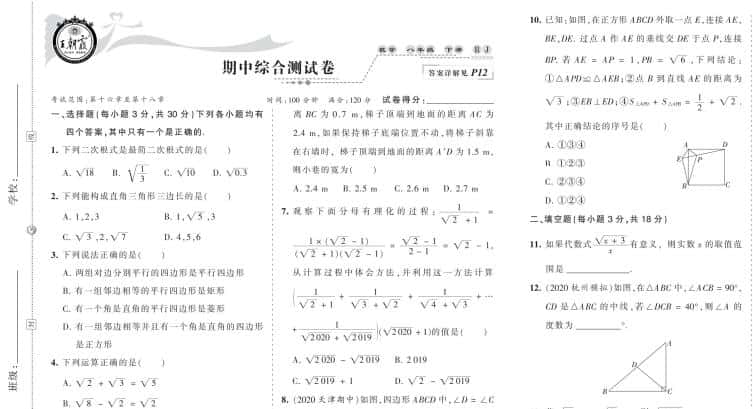 7~8年级下册《王朝霞期中综合测试卷》PDF电子版下载