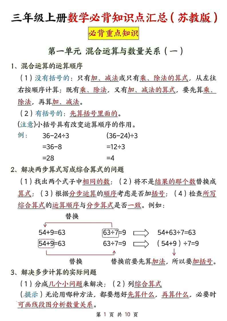 新三年级上册苏教版数学必背重点知识