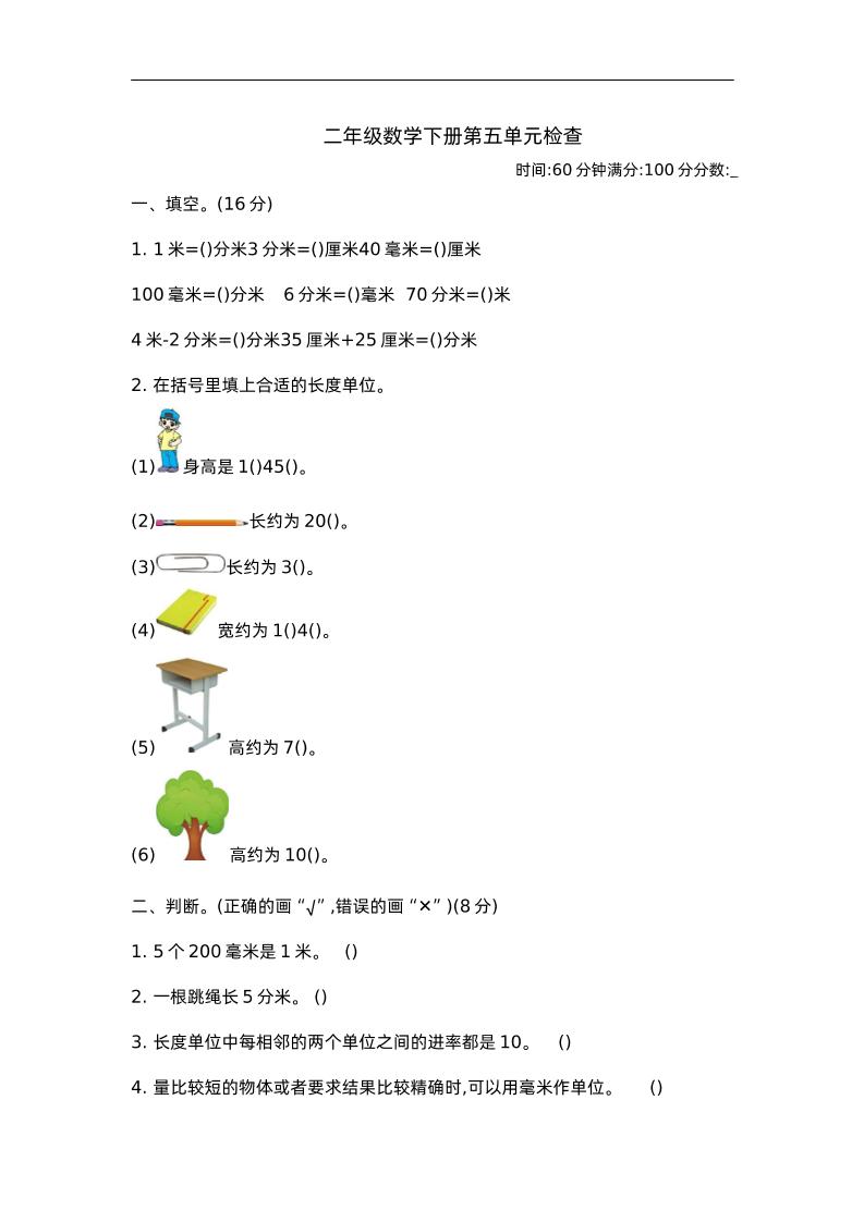 二年级下册苏教版数学第五单元测试