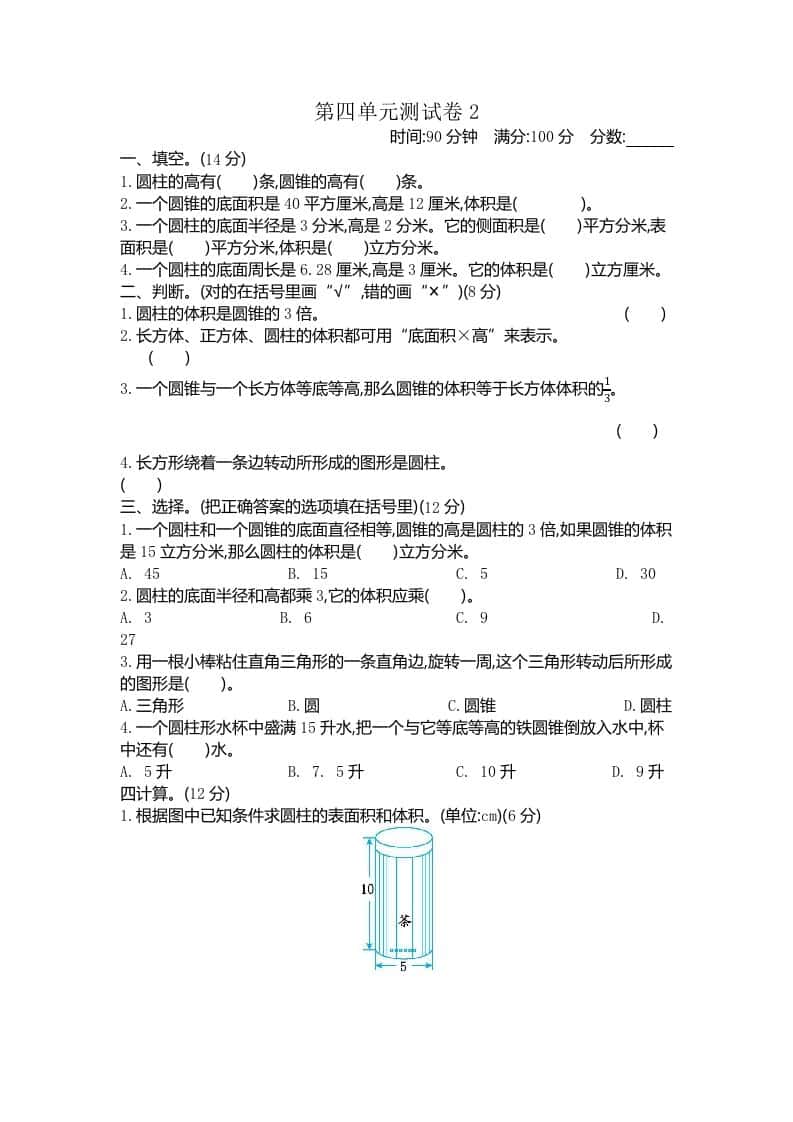五年级下册（54制）青岛版数学第四单元检测