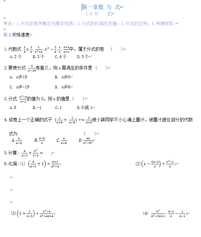 第一章数+与+式1.3+分式2025年苏科版九年级数学中考总复习+
