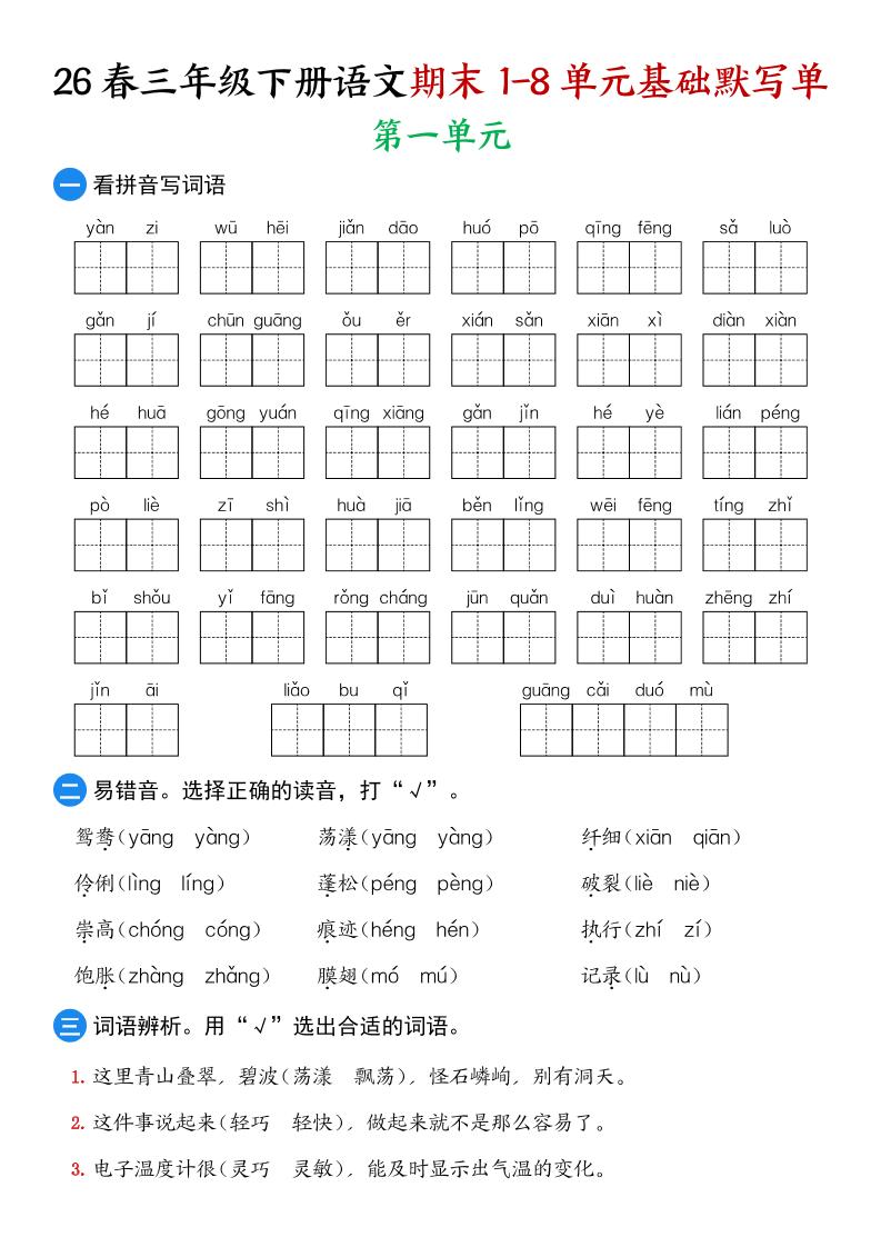 26春三年级下语文期末1