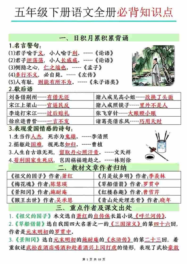 五年级下语文全册必背知识点