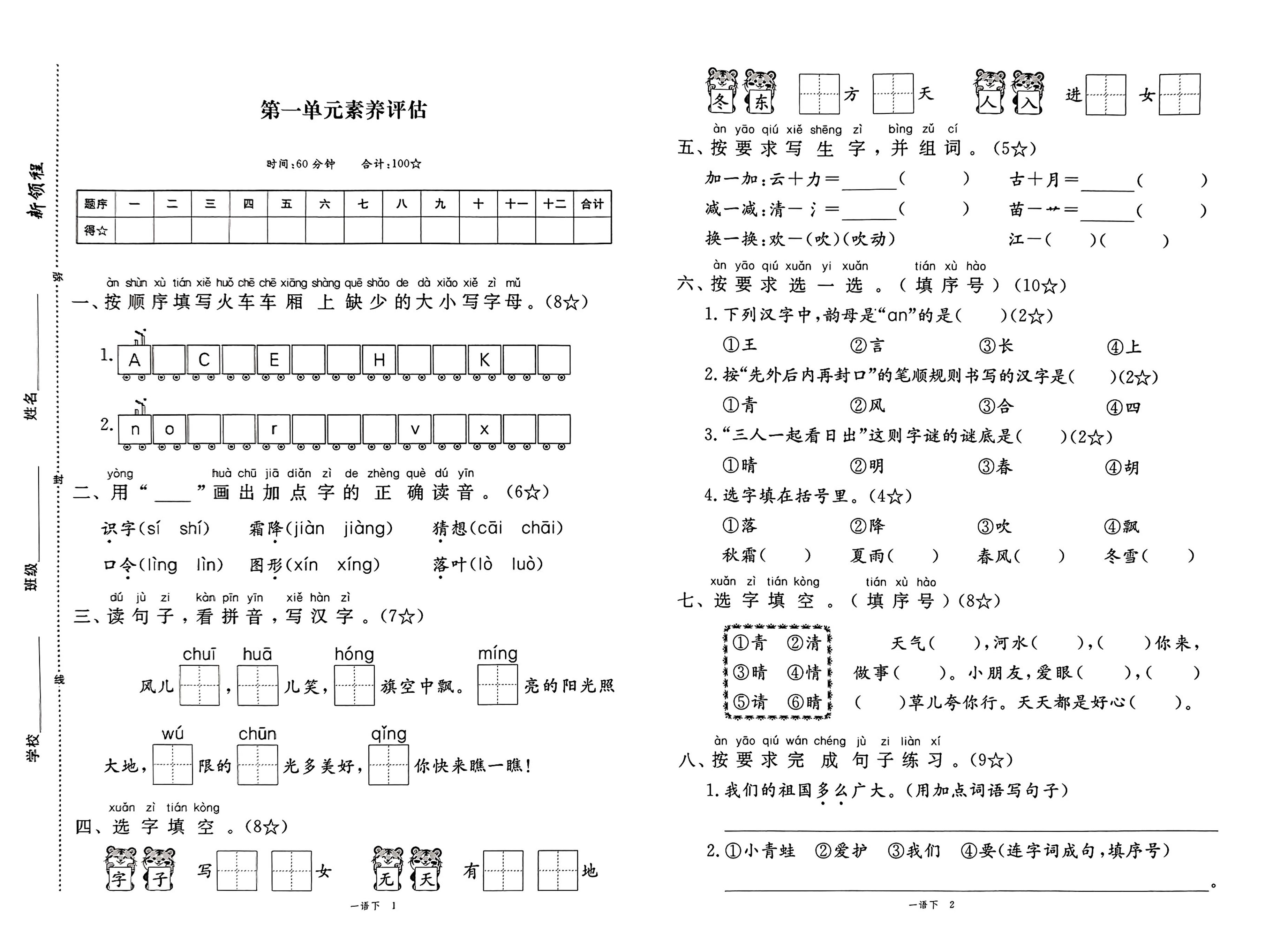 25春一年级下册语文《新领程试卷及答案》