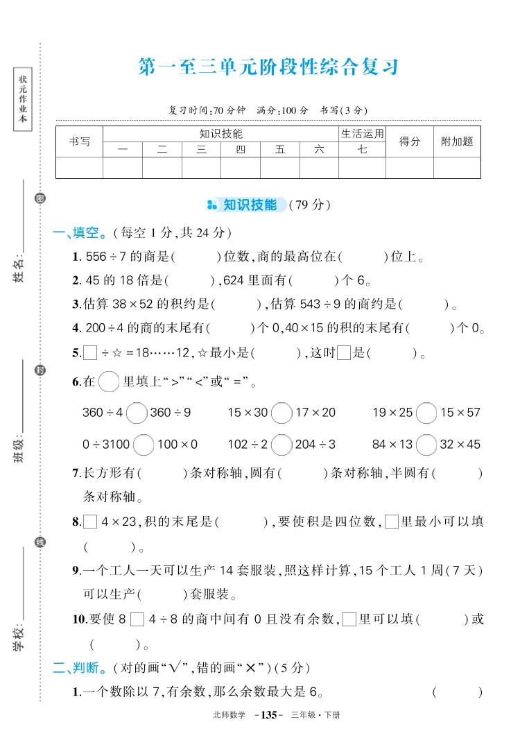 三年级下册北师大数学期中试卷