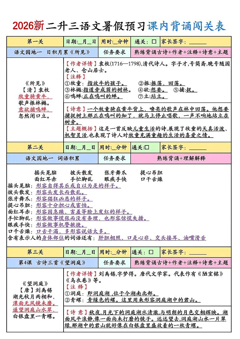 2026新二升三语文暑假预习课内背诵闯关8页